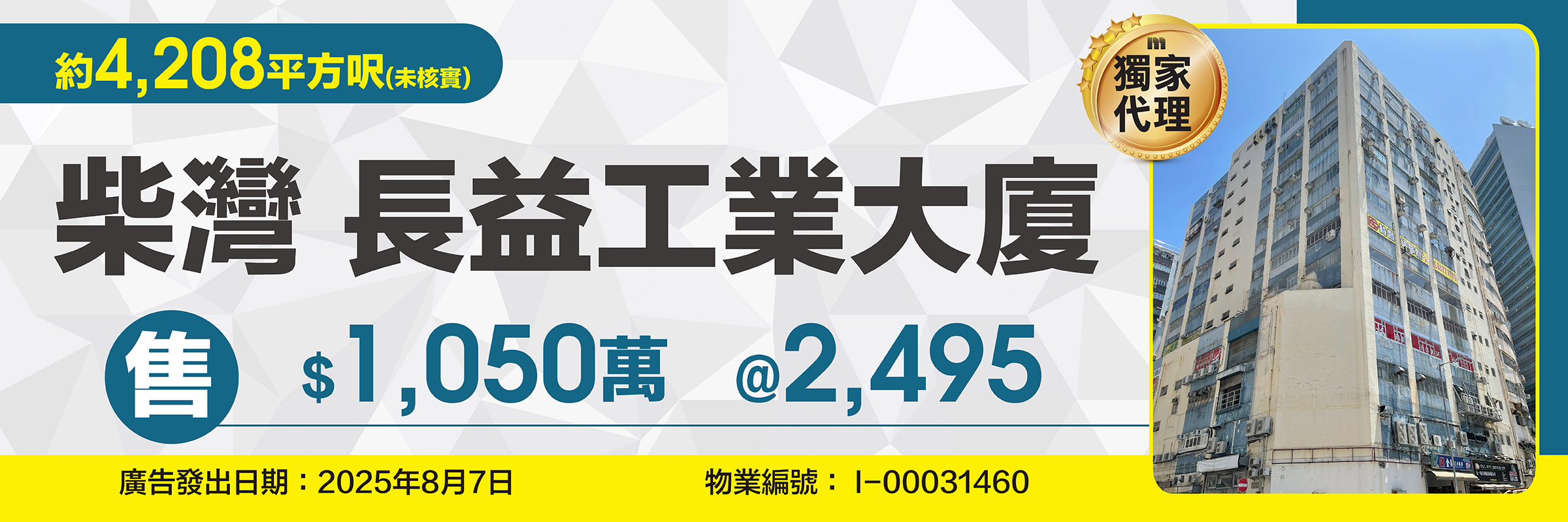 長益工業大廈 I-00031460